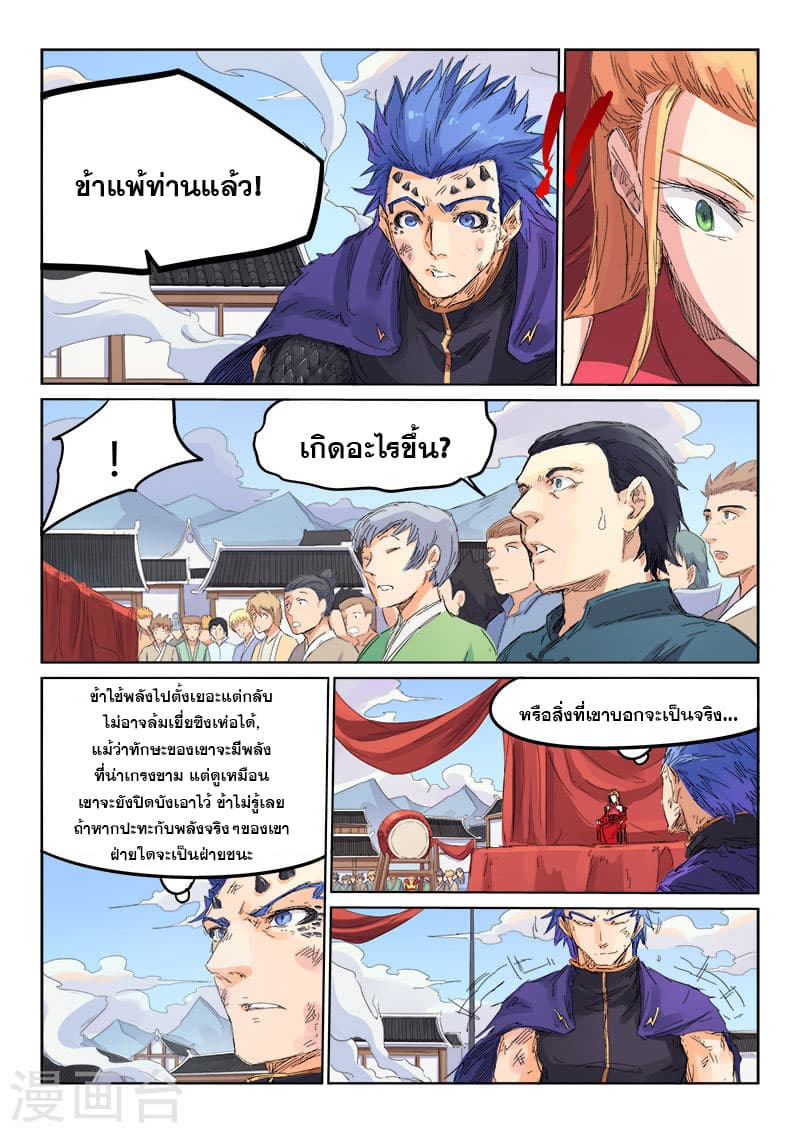 Star Martial God Technique page 6