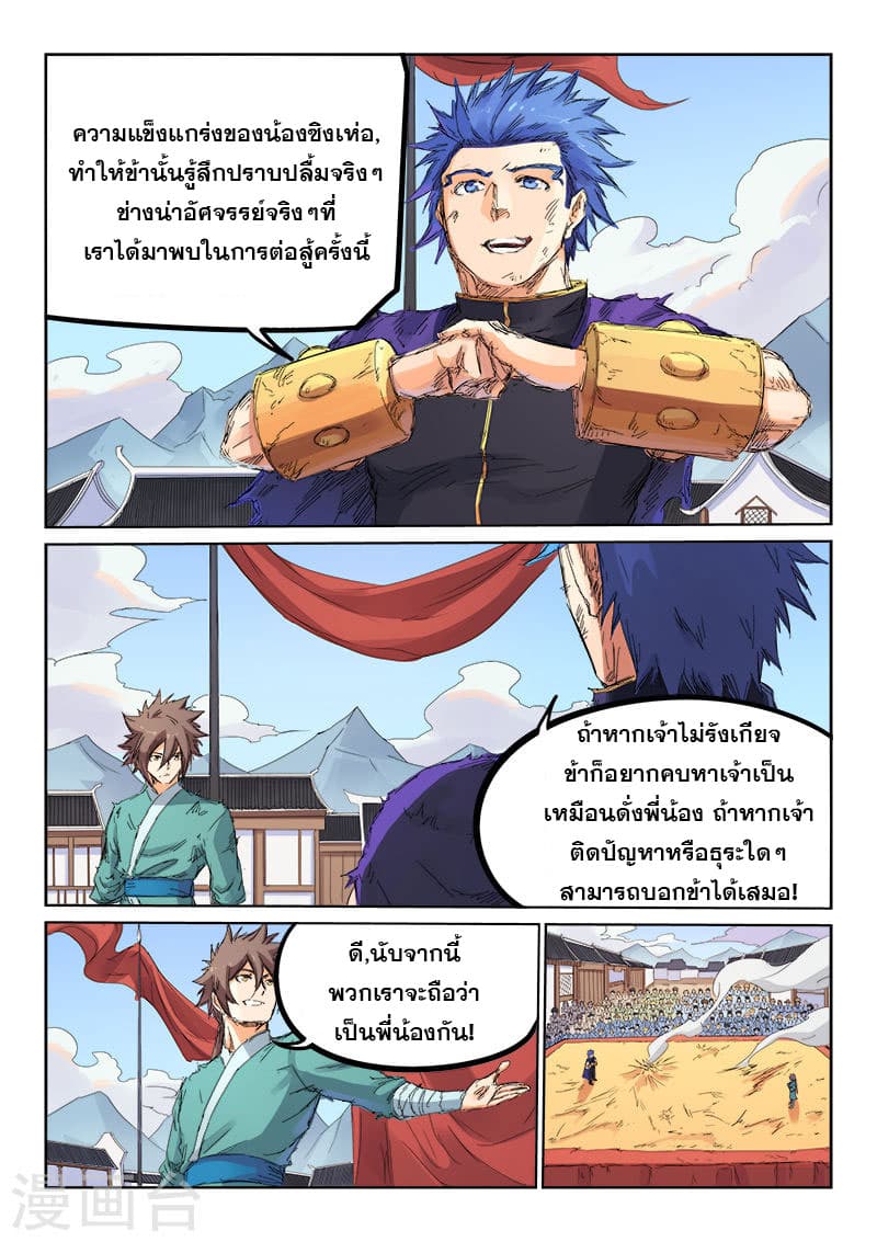Star Martial God Technique page 7
