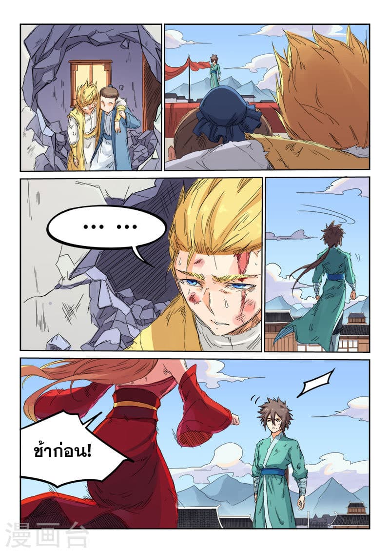 Star Martial God Technique page 8