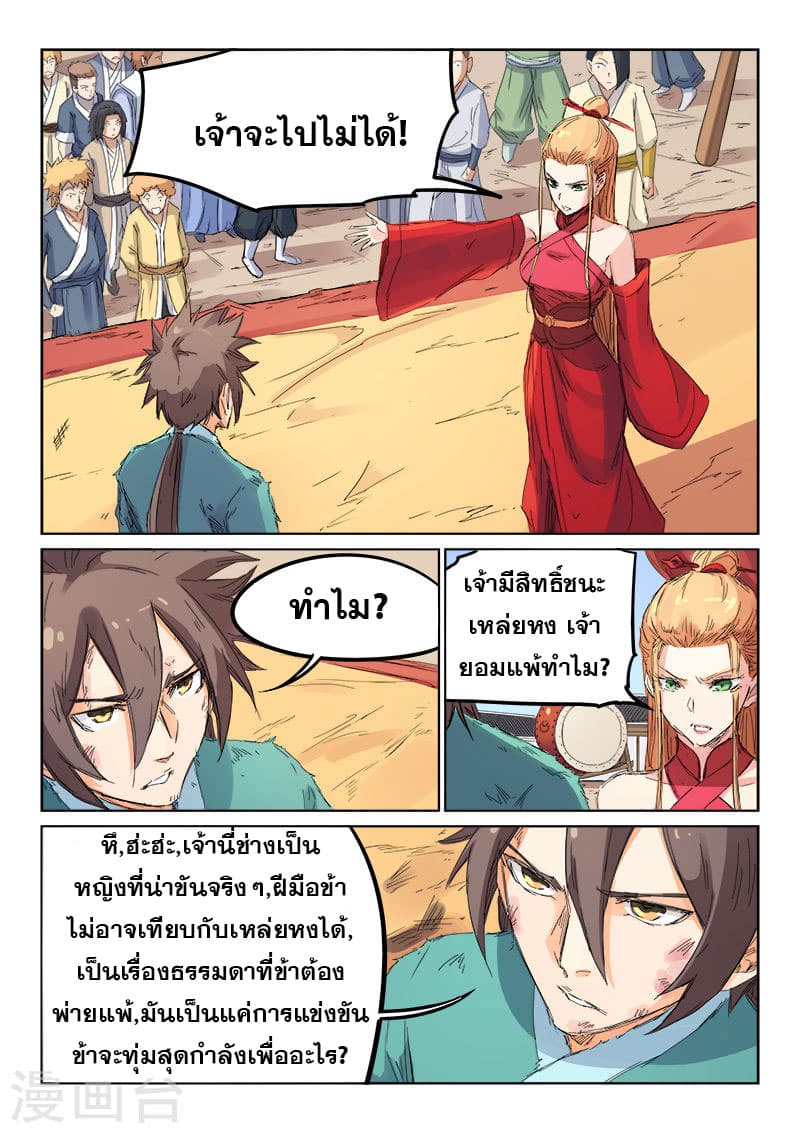 Star Martial God Technique page 9