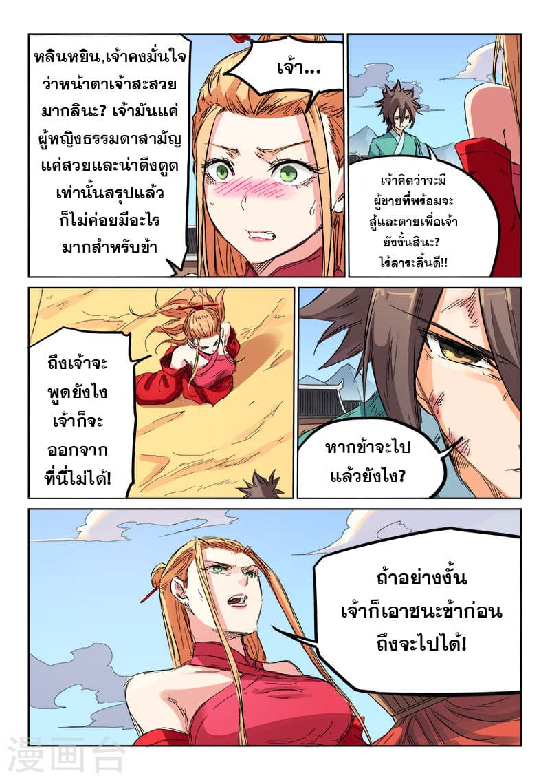 Star Martial God Technique page 10