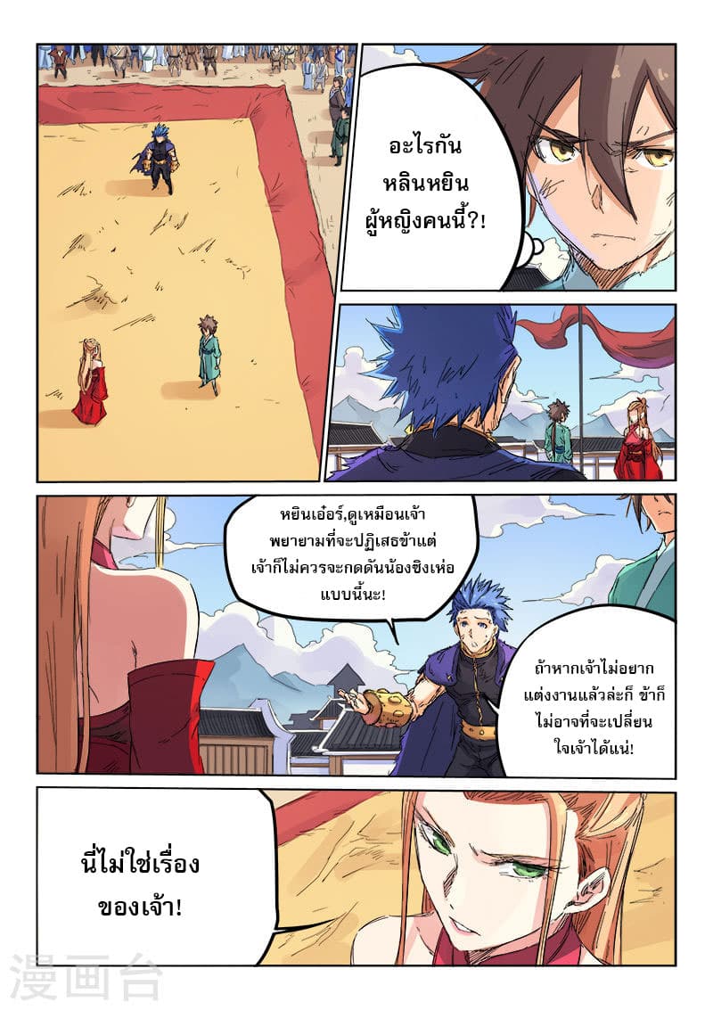 Star Martial God Technique page 2