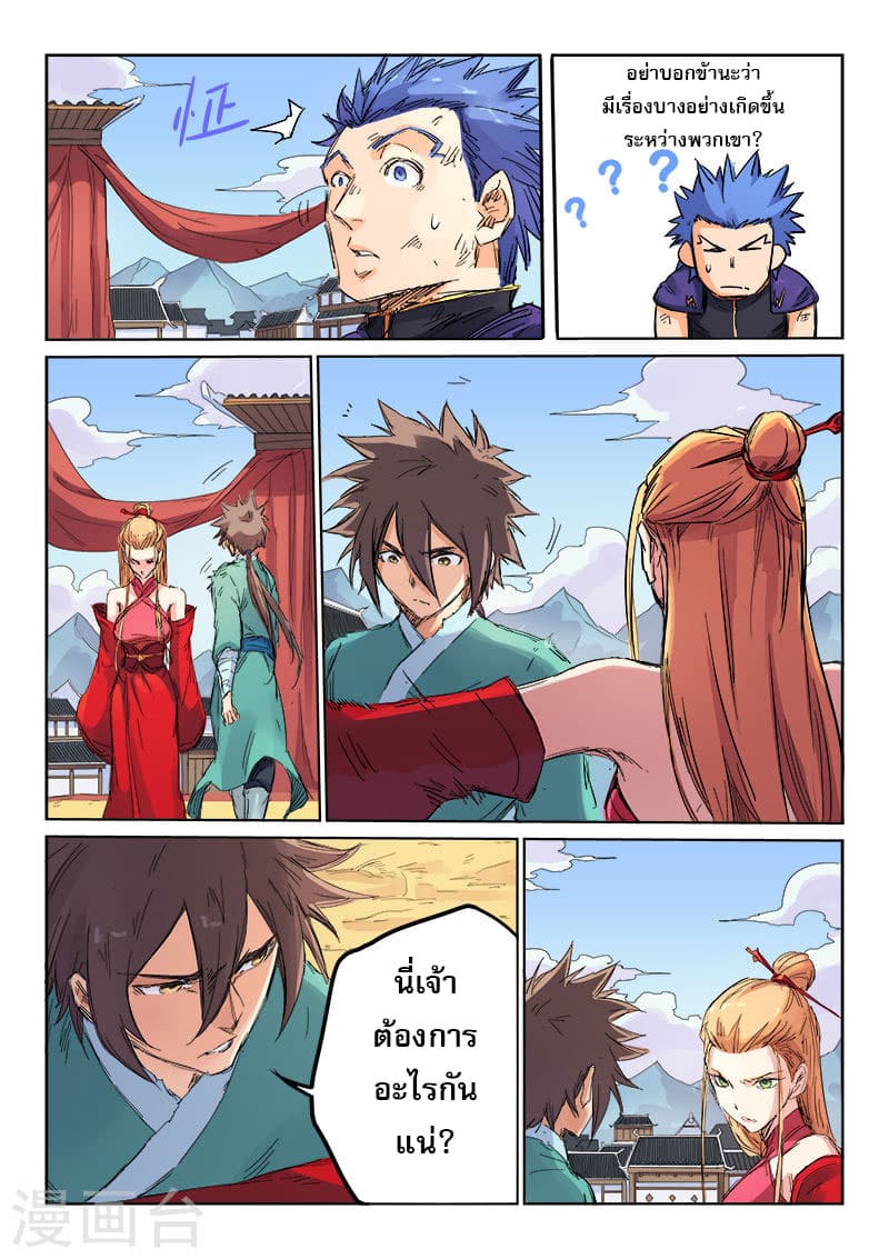 Star Martial God Technique page 3