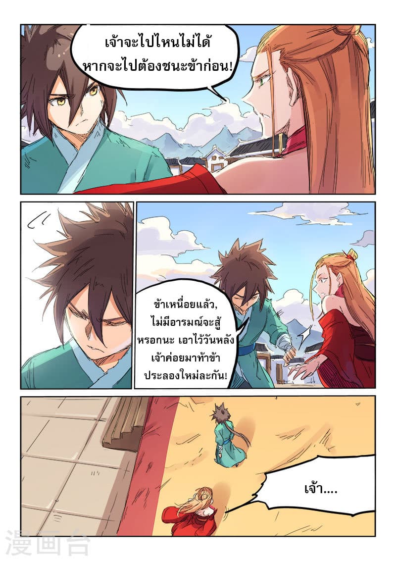 Star Martial God Technique page 4