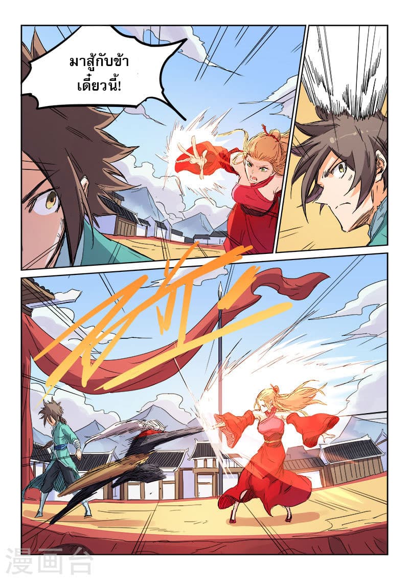 Star Martial God Technique page 6