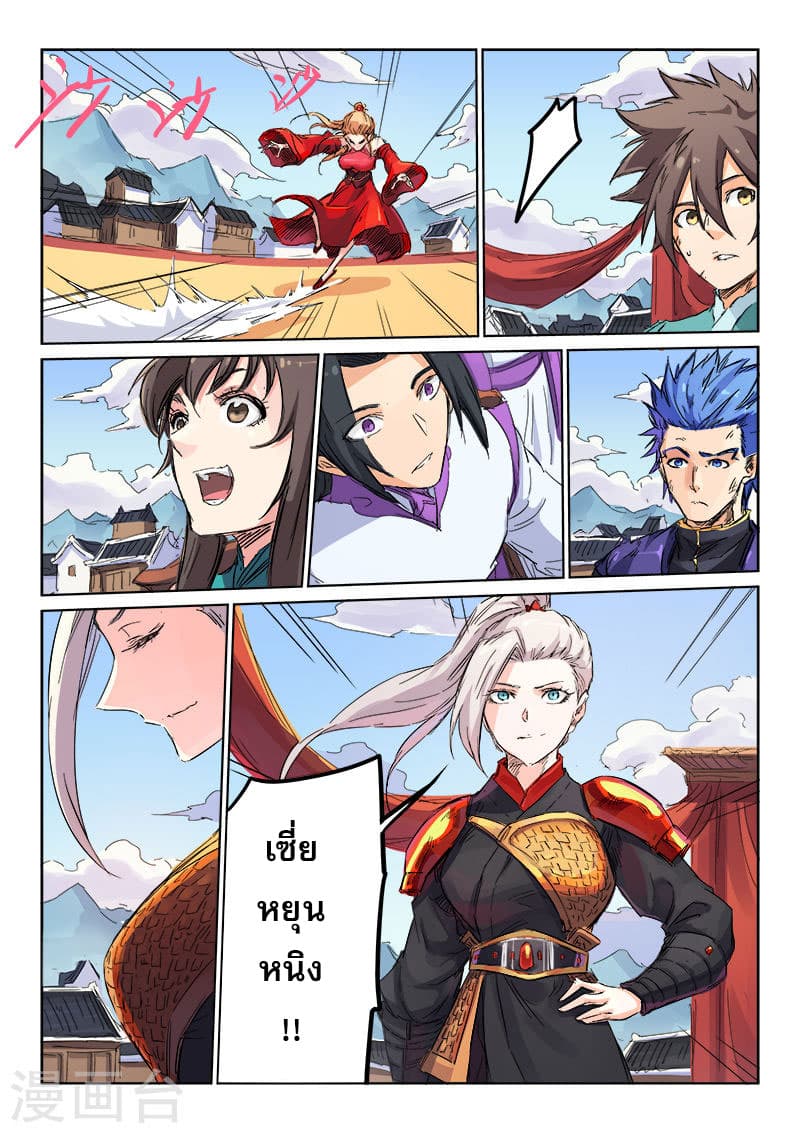 Star Martial God Technique page 7