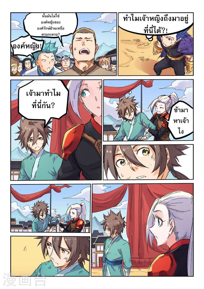 Star Martial God Technique page 8