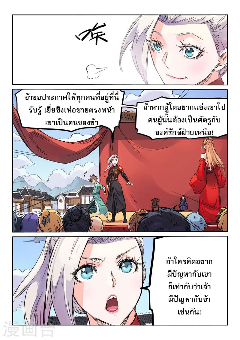 Star Martial God Technique page 9