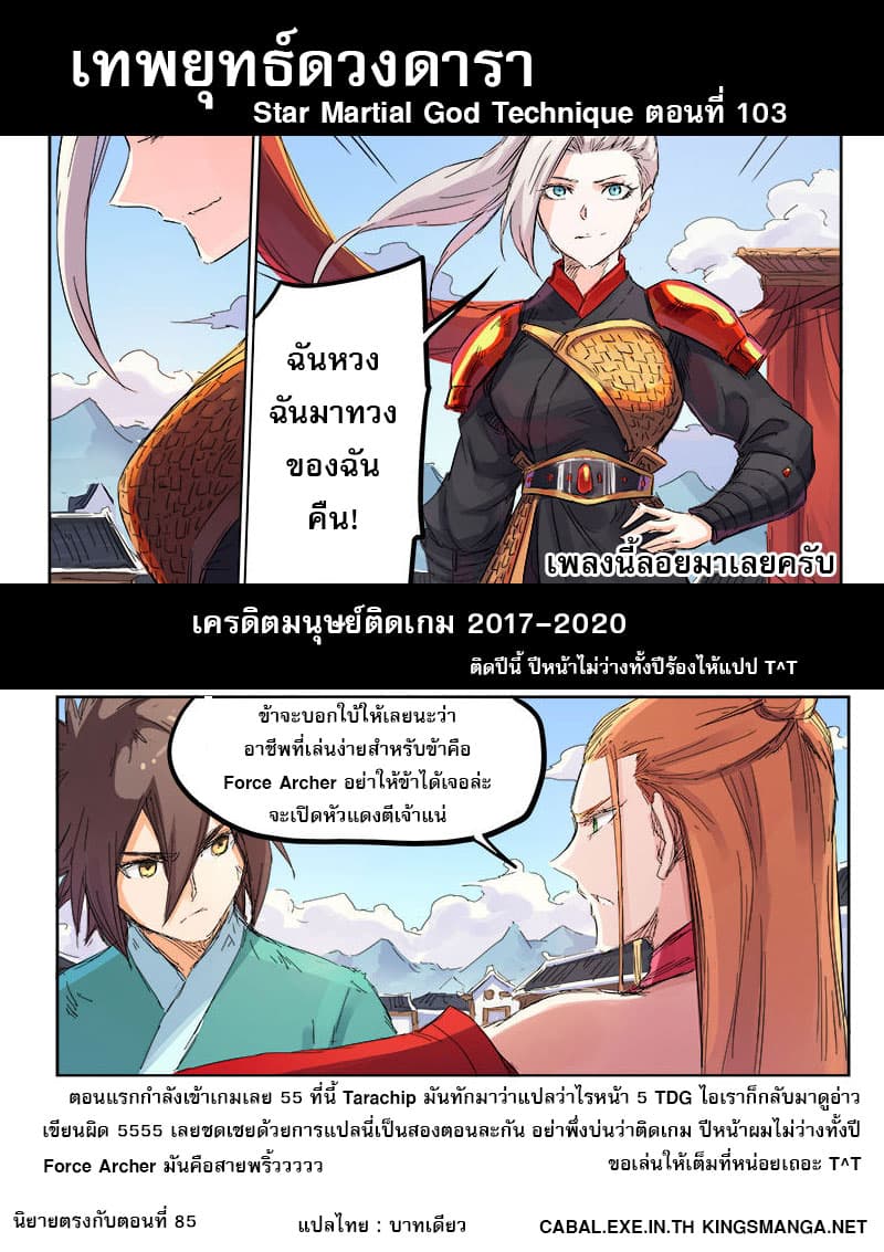 Star Martial God Technique page 10