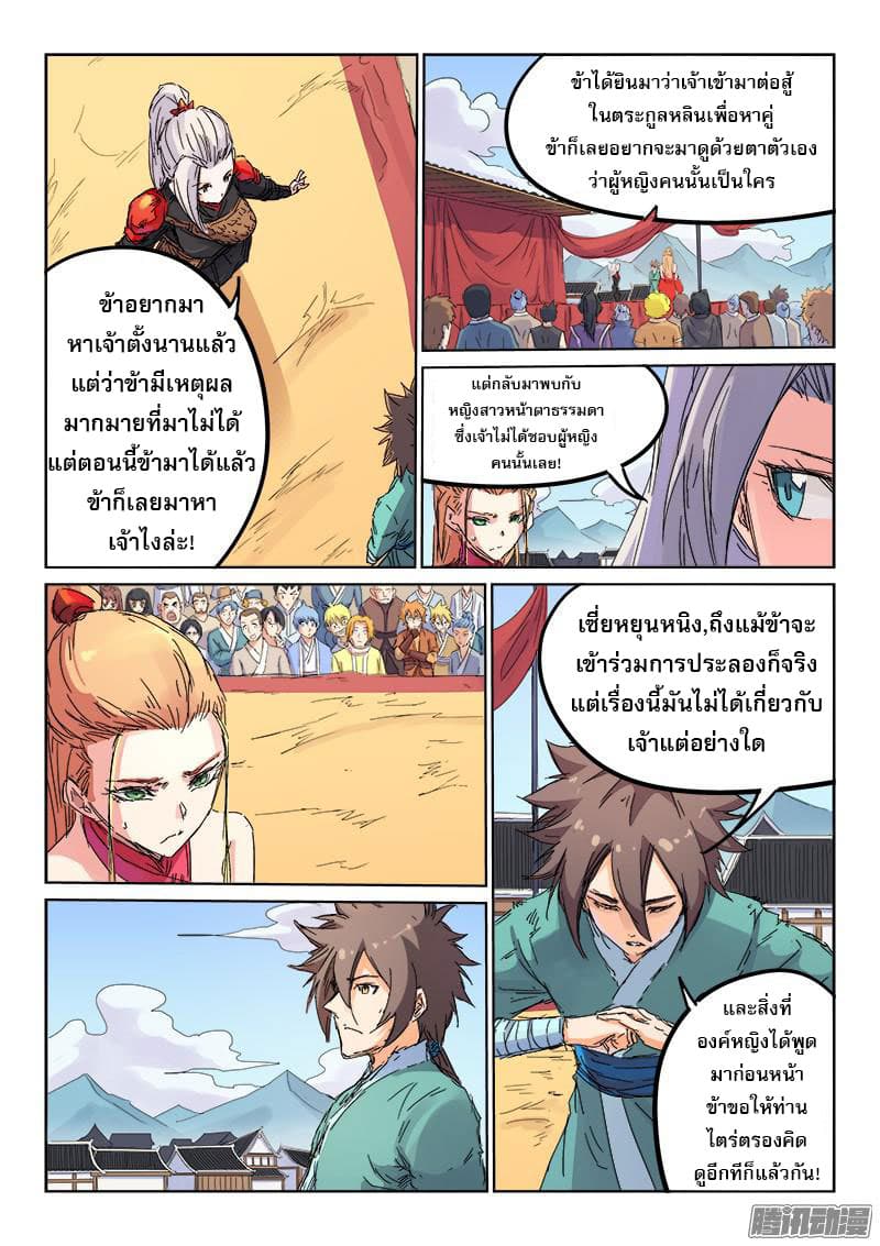 Star Martial God Technique page 3