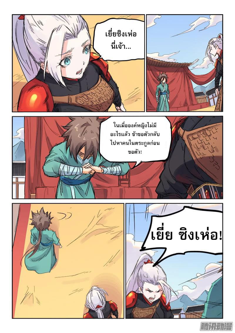 Star Martial God Technique page 4