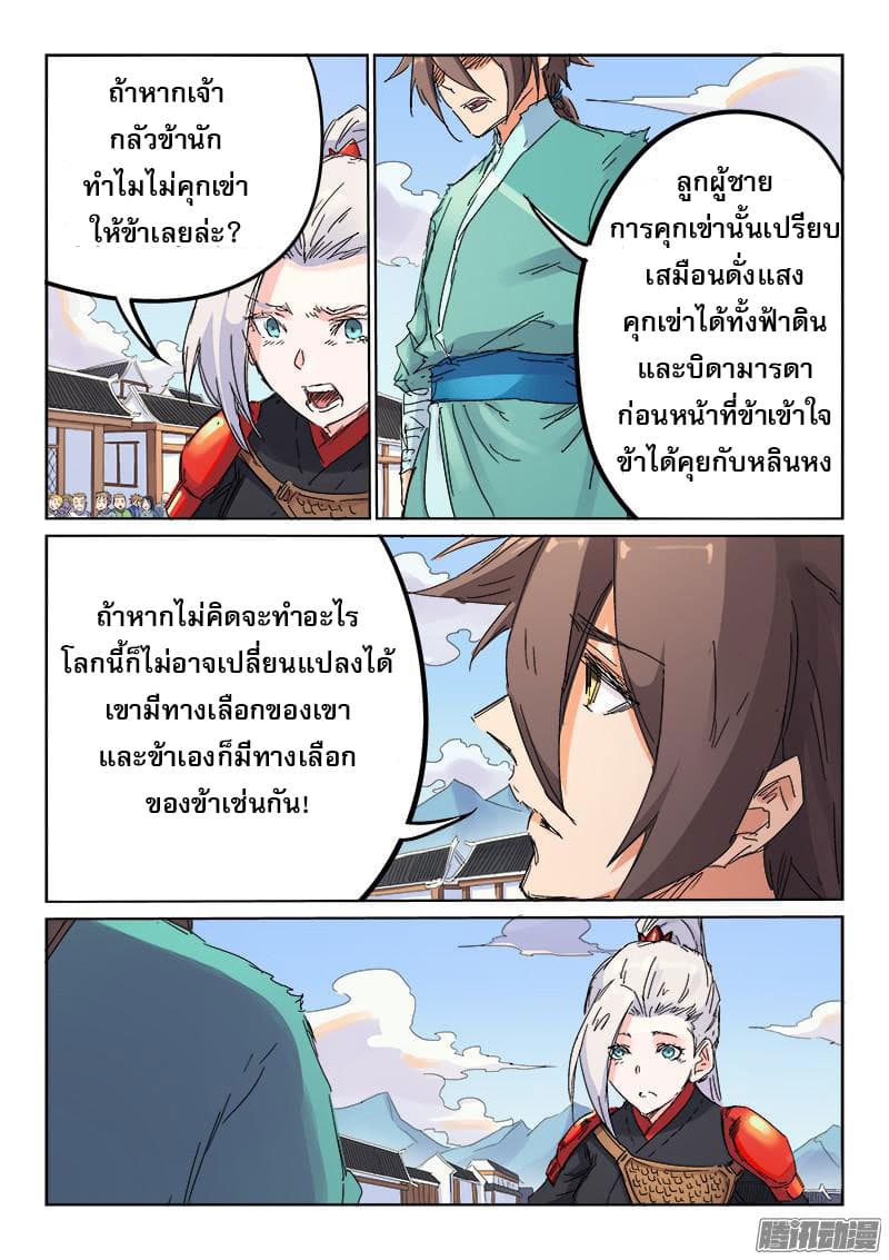 Star Martial God Technique page 5