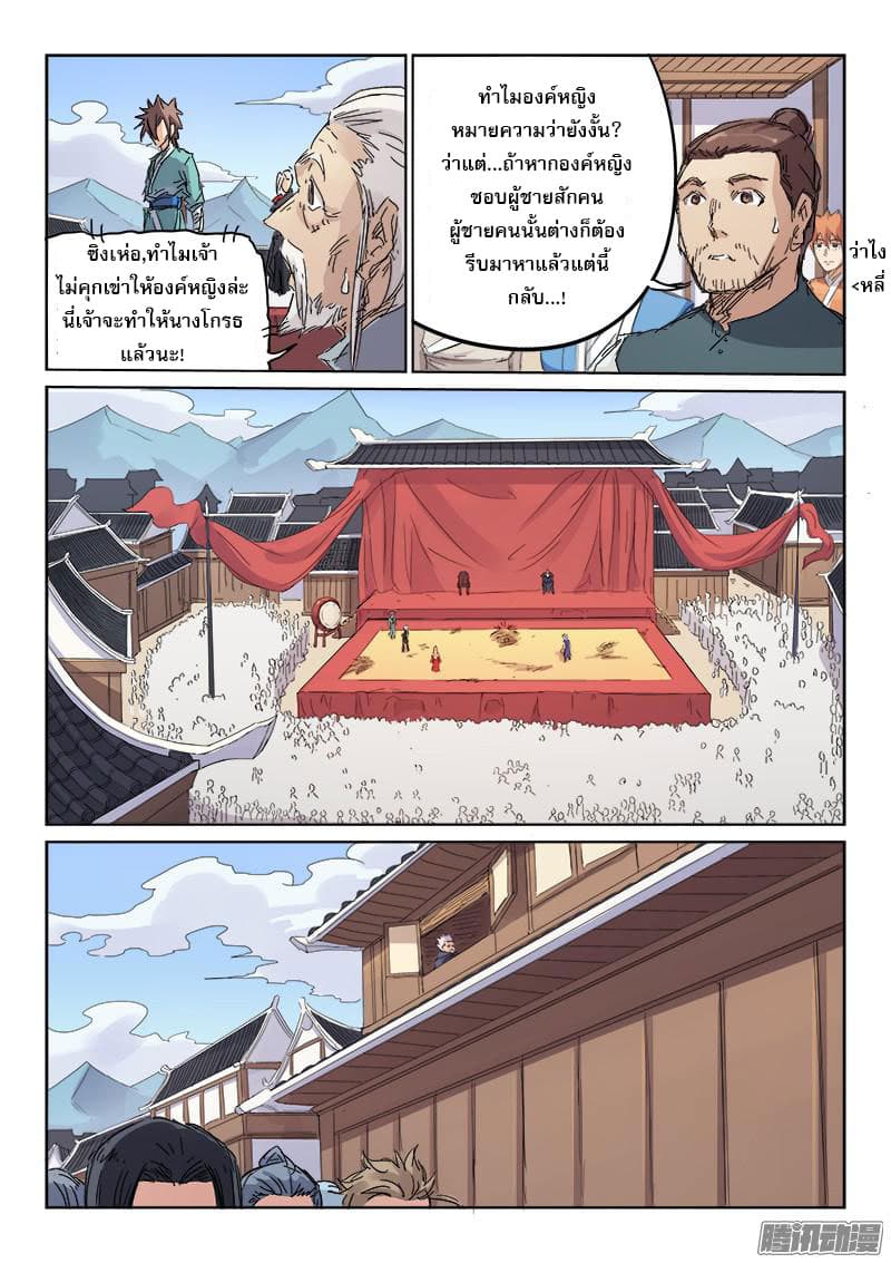 Star Martial God Technique page 6