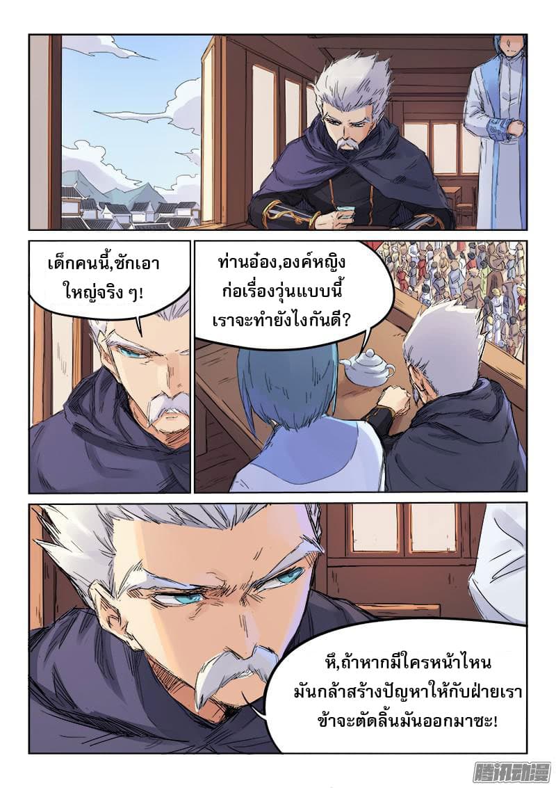 Star Martial God Technique page 7