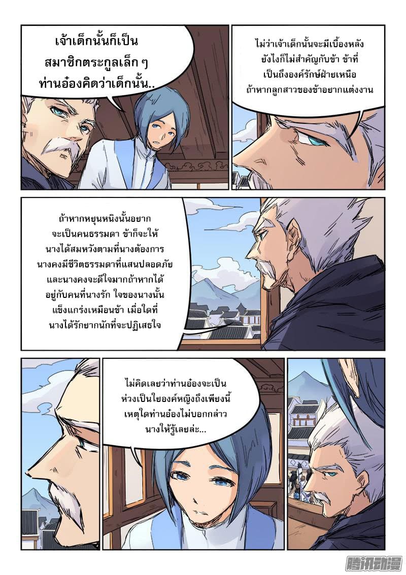Star Martial God Technique page 8