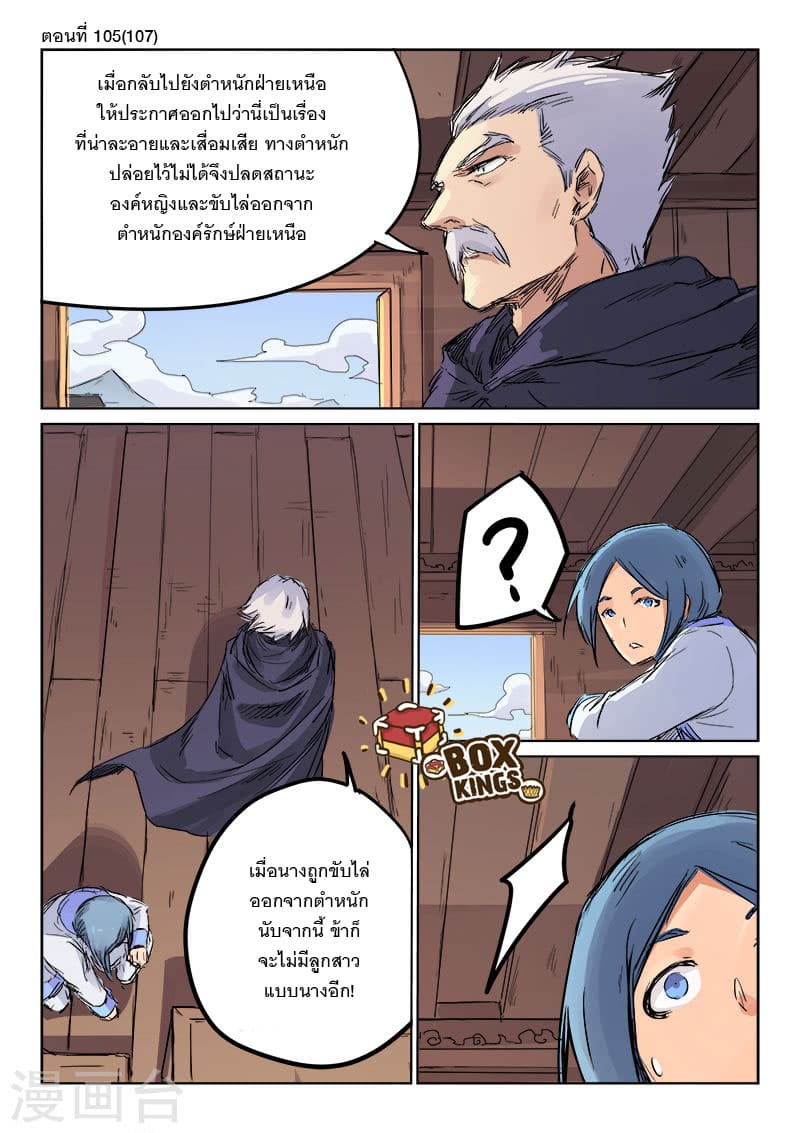 Star Martial God Technique page 1
