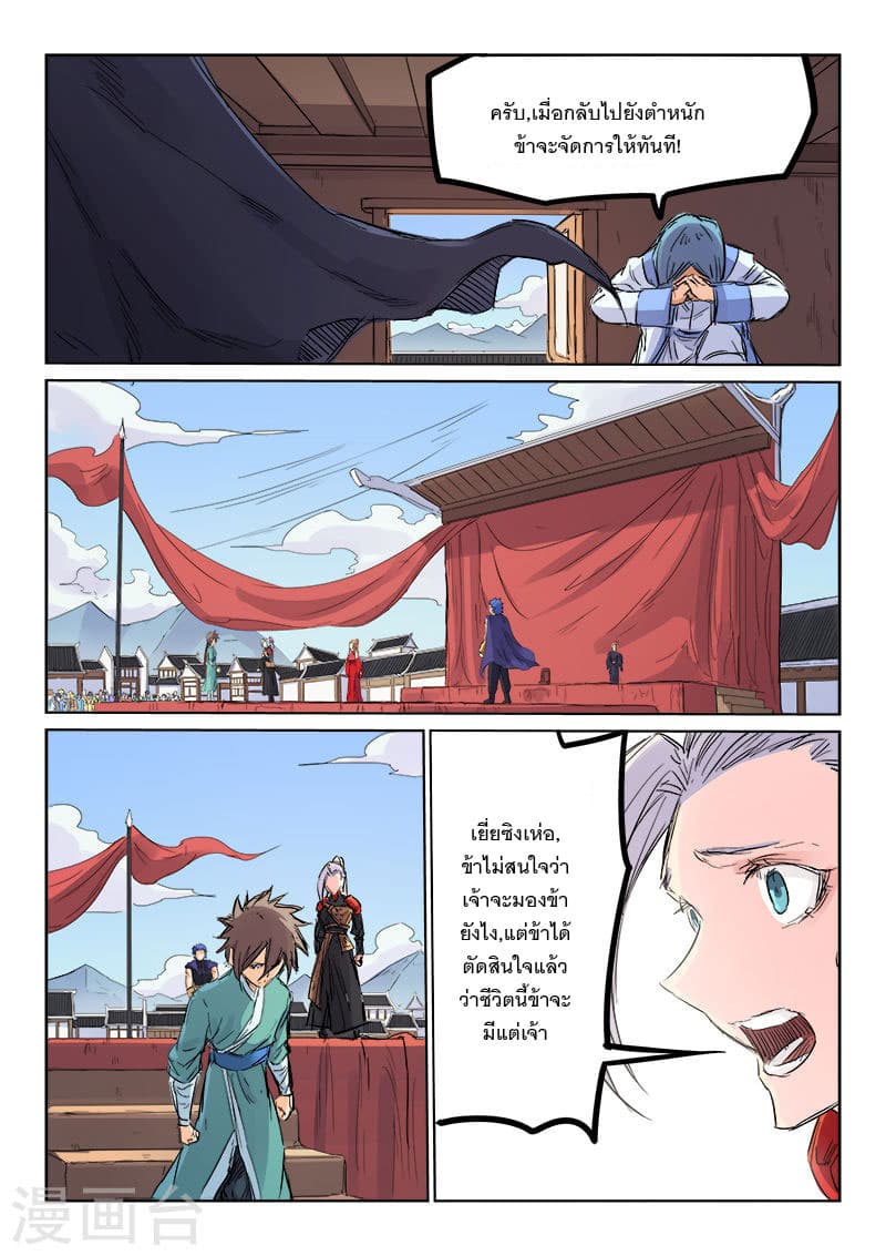 Star Martial God Technique page 2