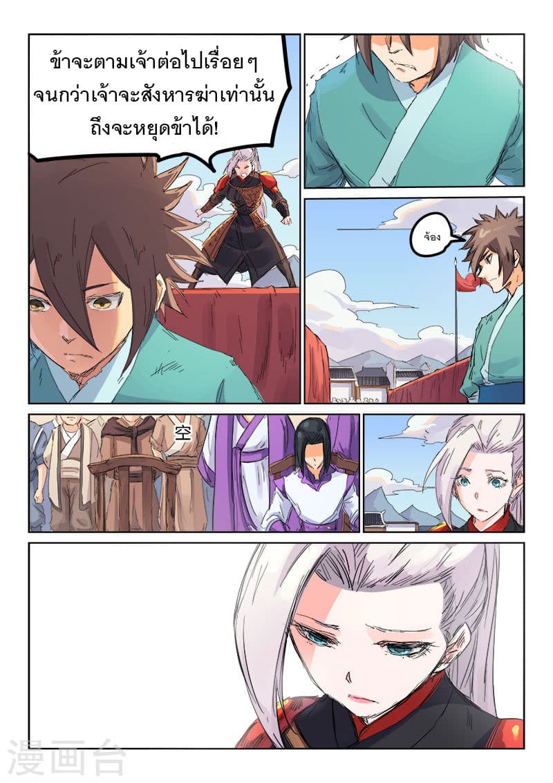 Star Martial God Technique page 3