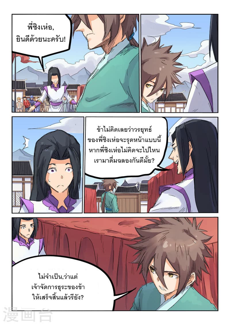 Star Martial God Technique page 4