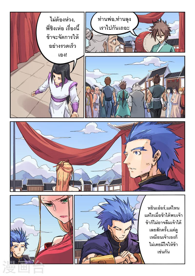 Star Martial God Technique page 5