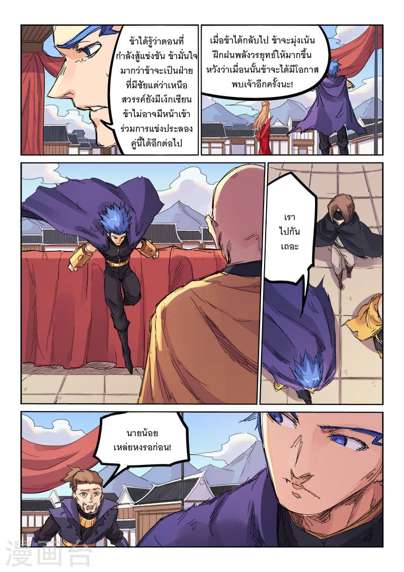 Star Martial God Technique page 6