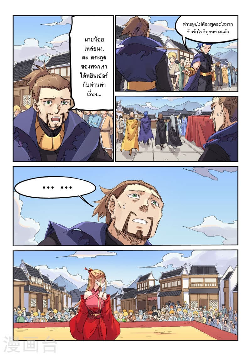Star Martial God Technique page 7