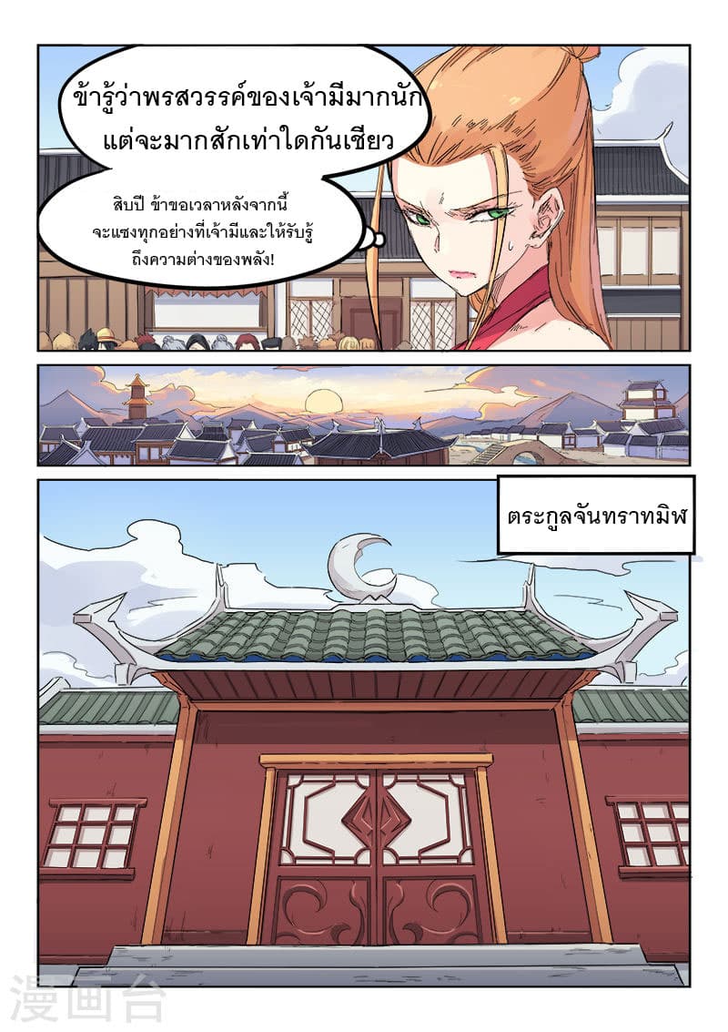 Star Martial God Technique page 8