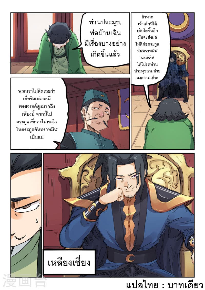 Star Martial God Technique page 9