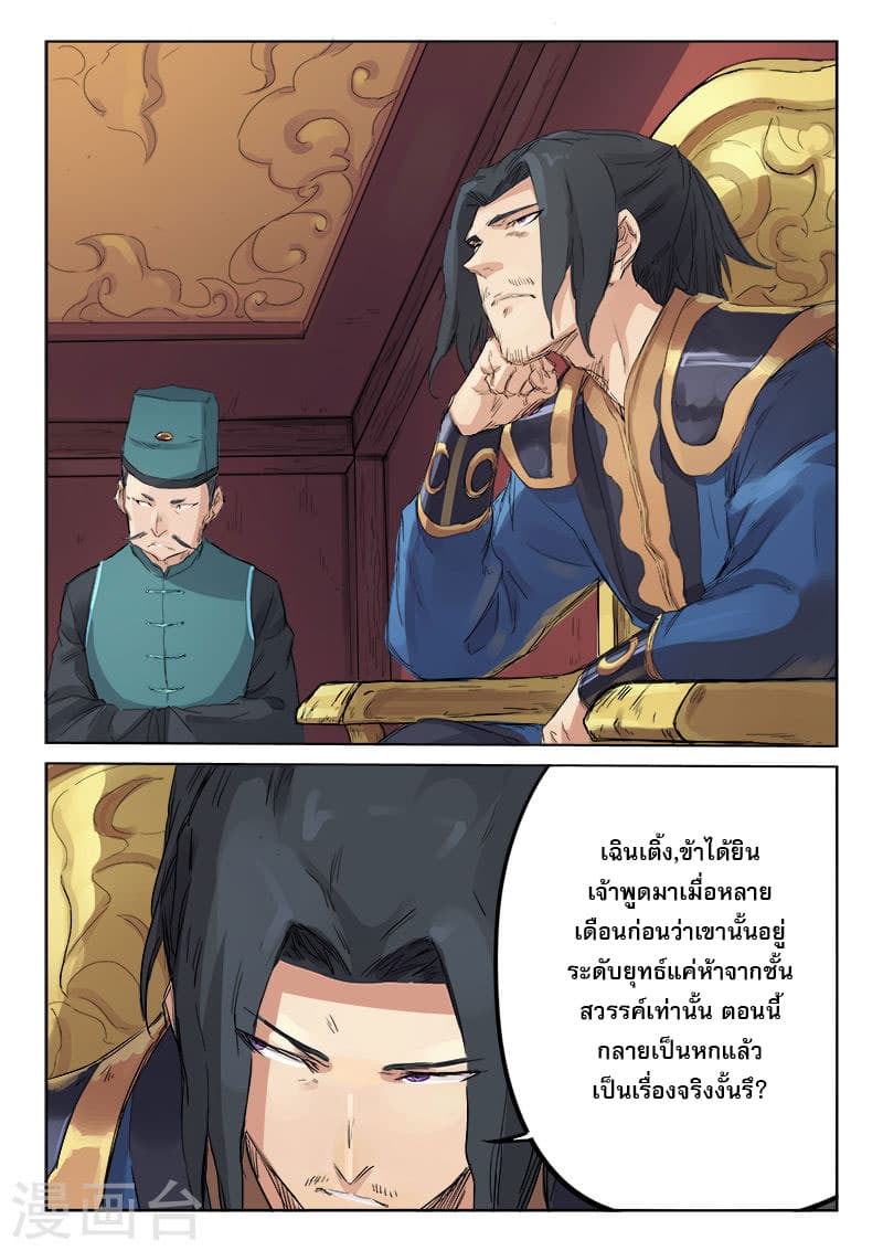 Star Martial God Technique page 2