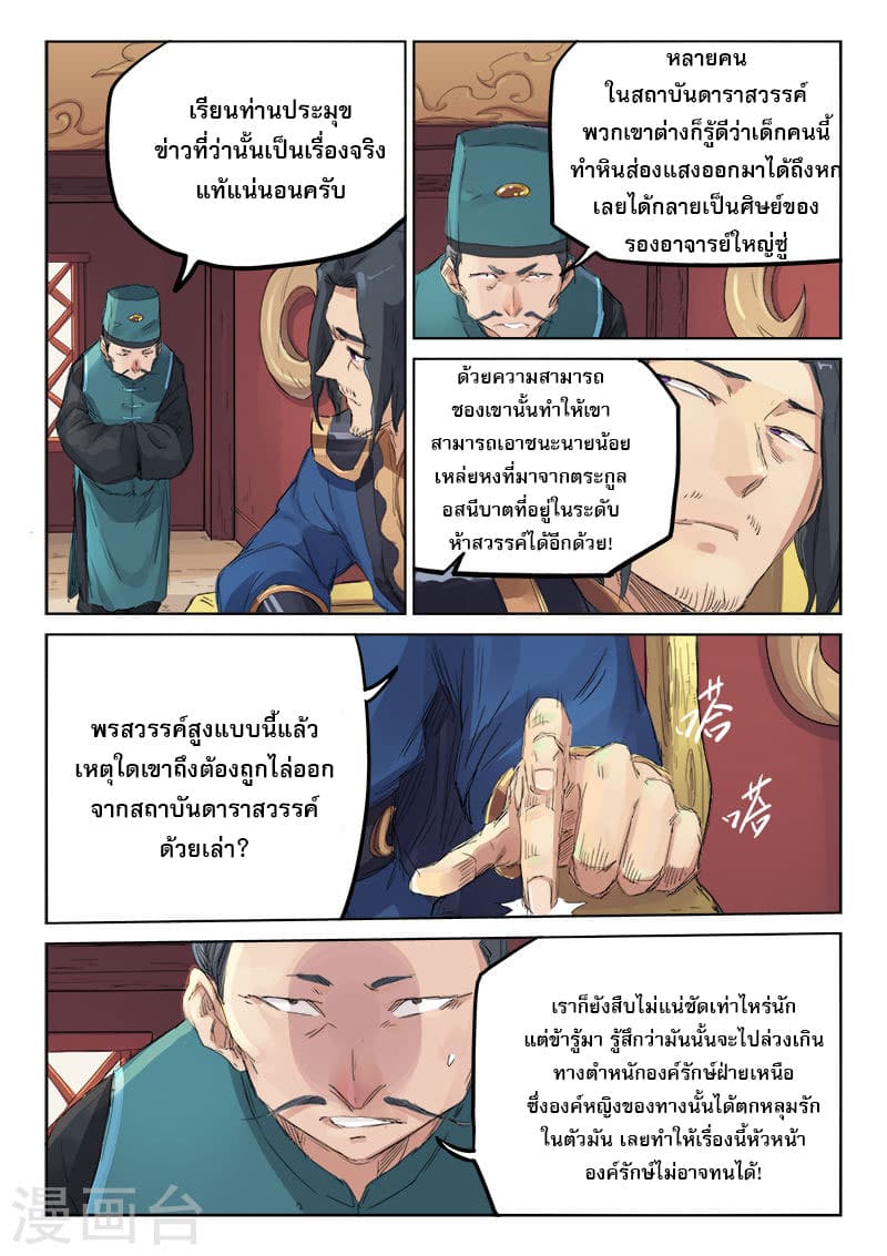 Star Martial God Technique page 3