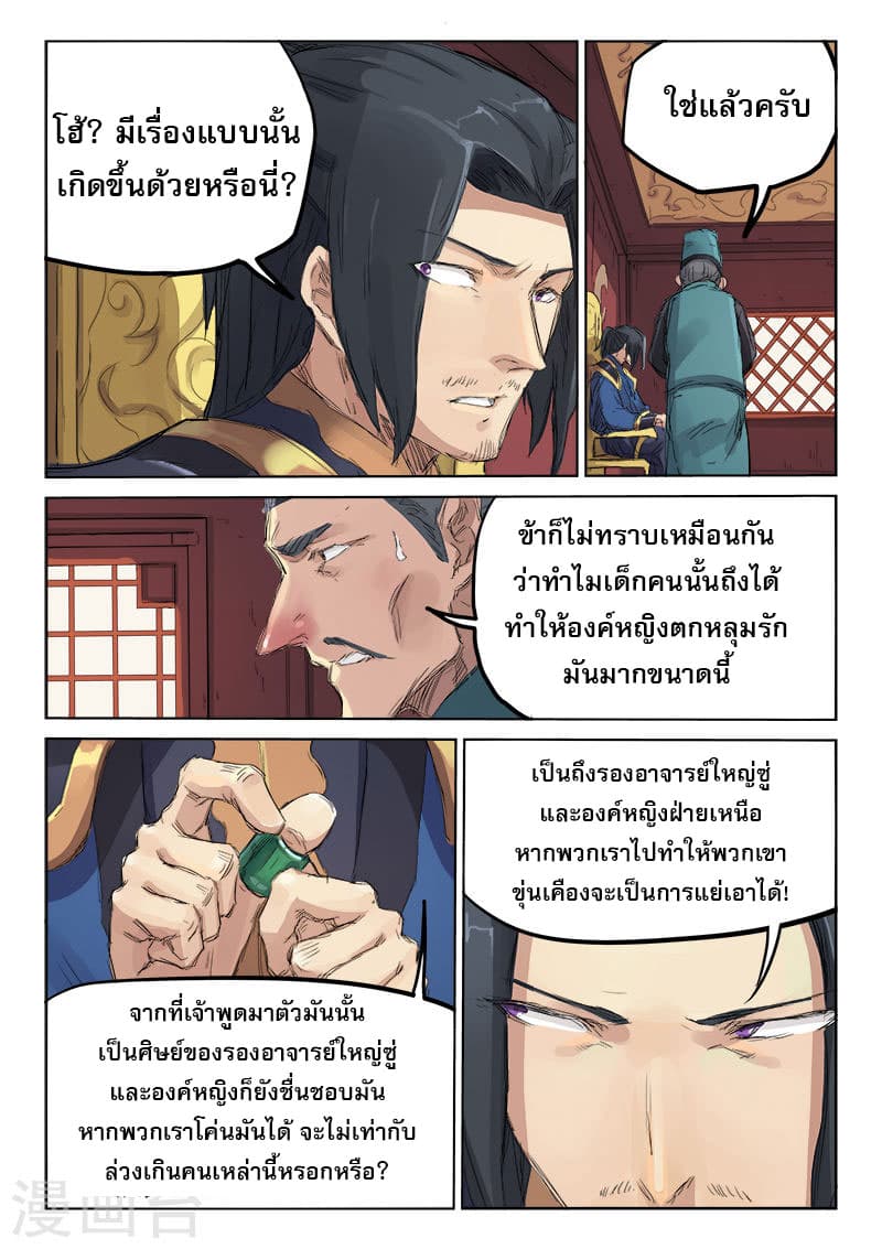 Star Martial God Technique page 4
