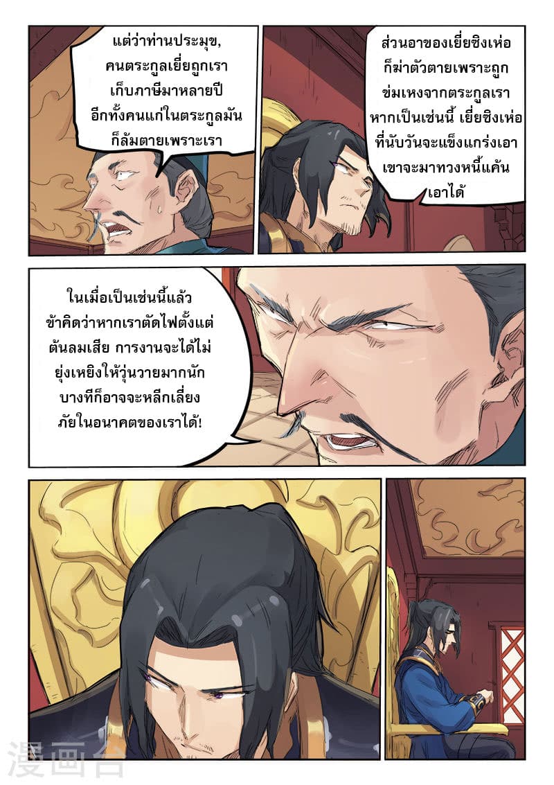 Star Martial God Technique page 5