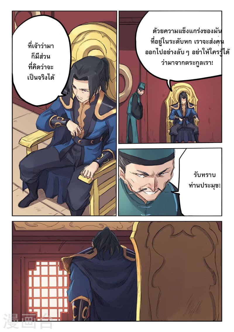 Star Martial God Technique page 6