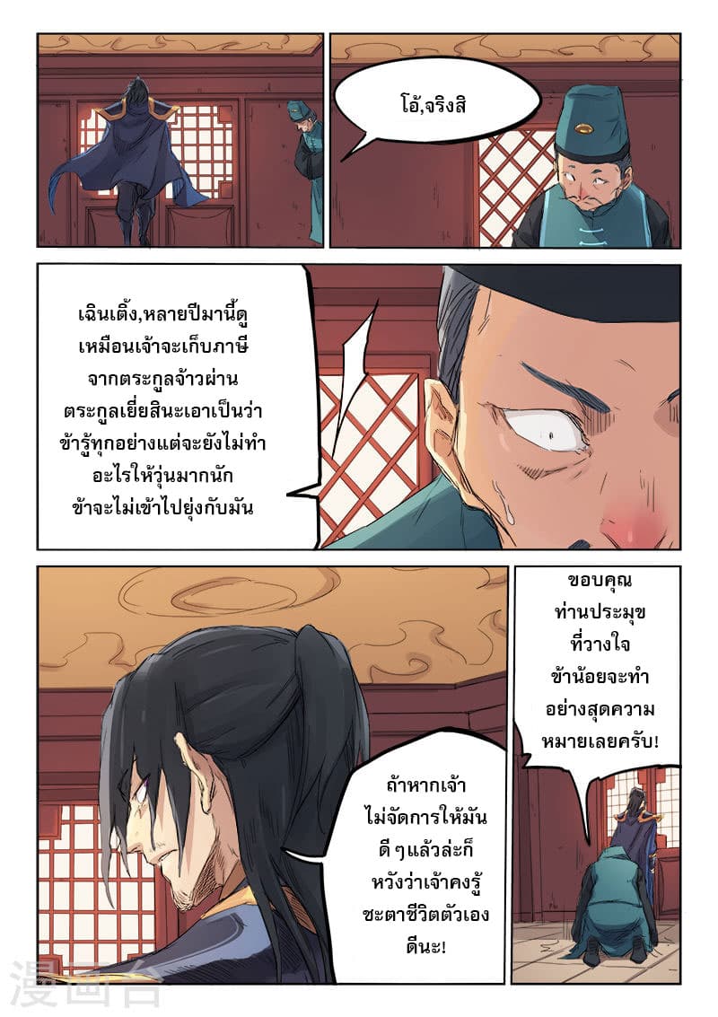 Star Martial God Technique page 7