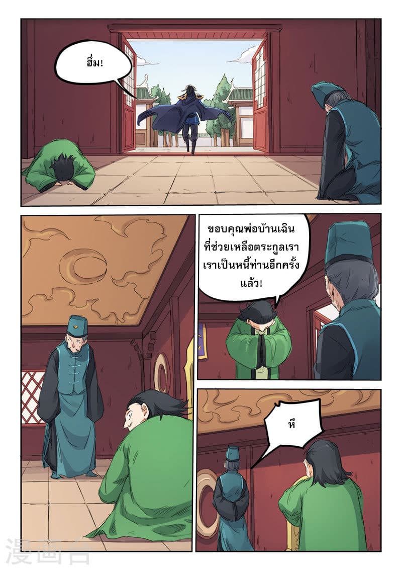 Star Martial God Technique page 8