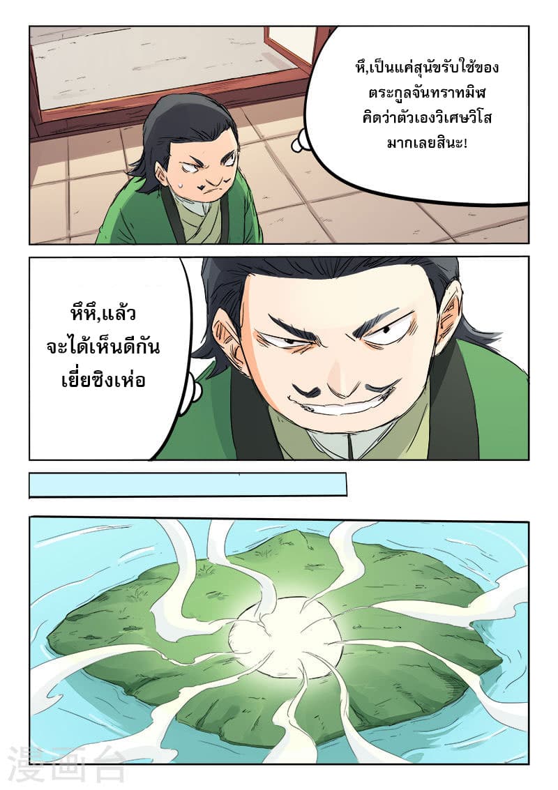 Star Martial God Technique page 9