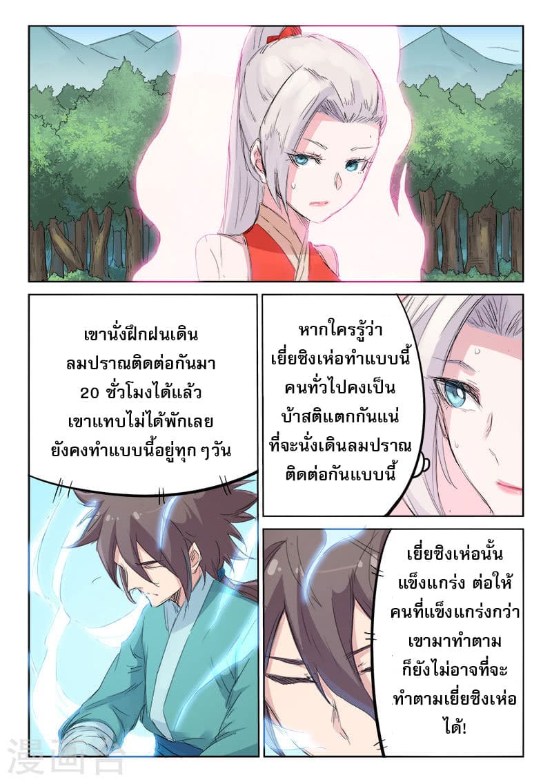 Star Martial God Technique page 3