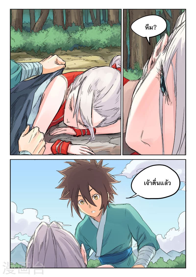 Star Martial God Technique page 6
