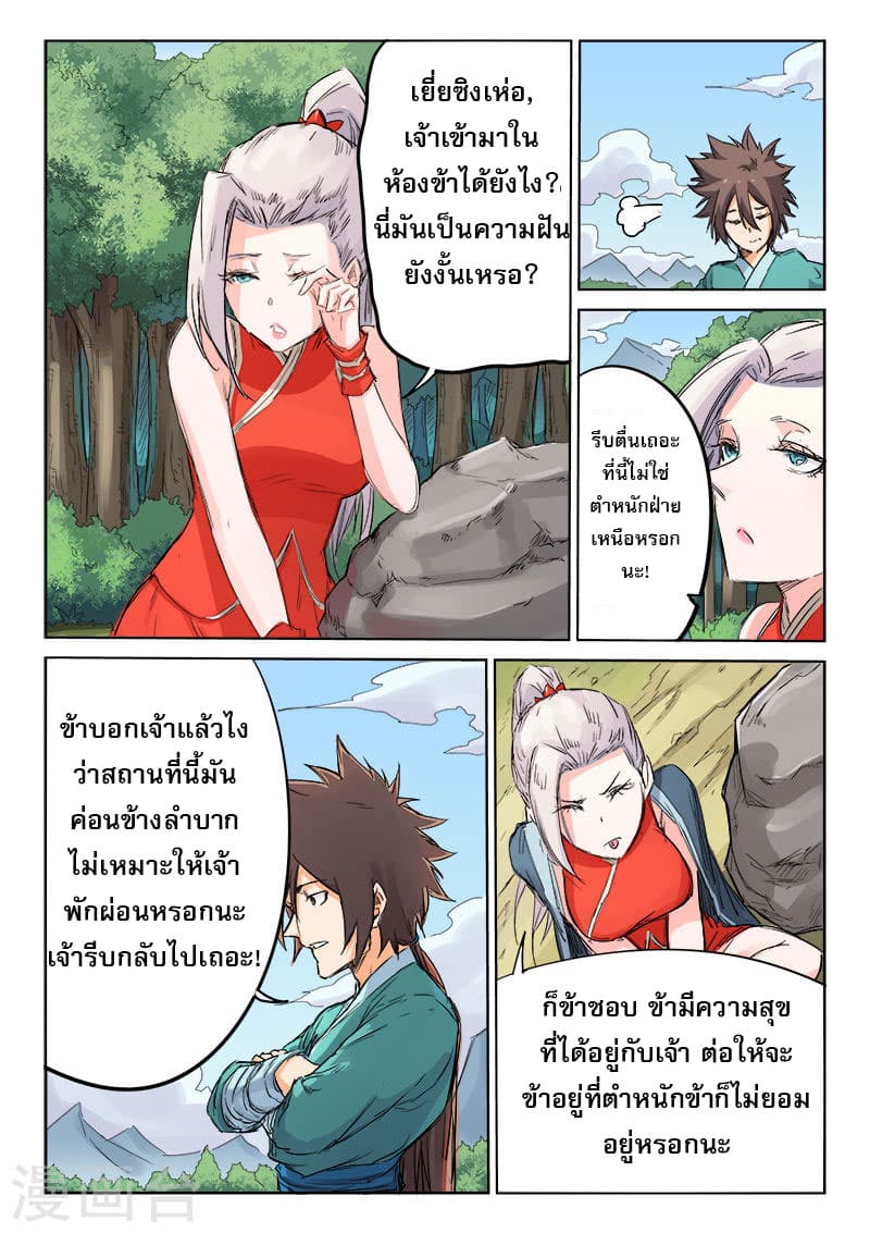Star Martial God Technique page 7