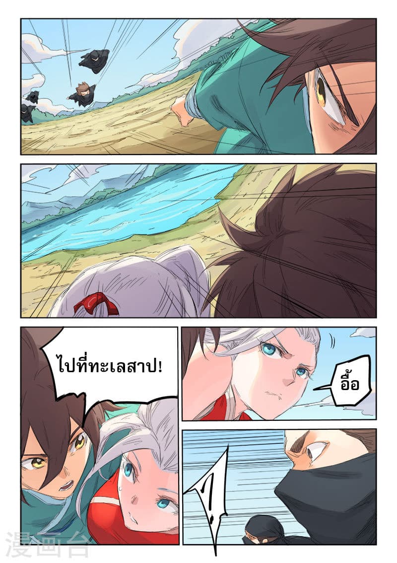 Star Martial God Technique page 4