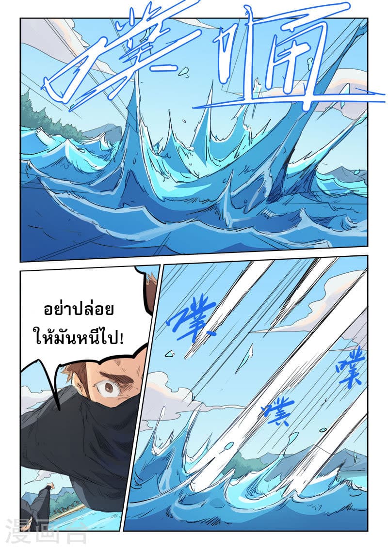 Star Martial God Technique page 5