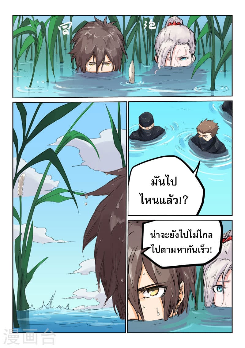 Star Martial God Technique page 7