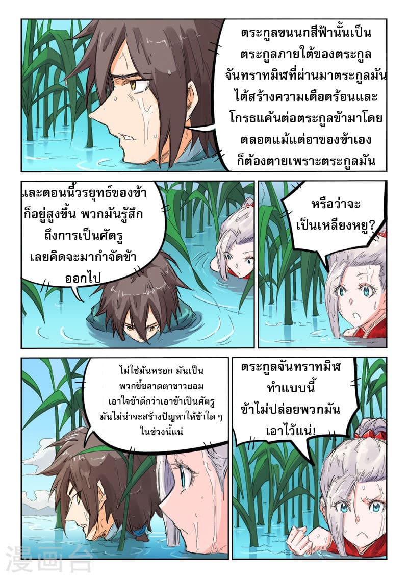 Star Martial God Technique page 9