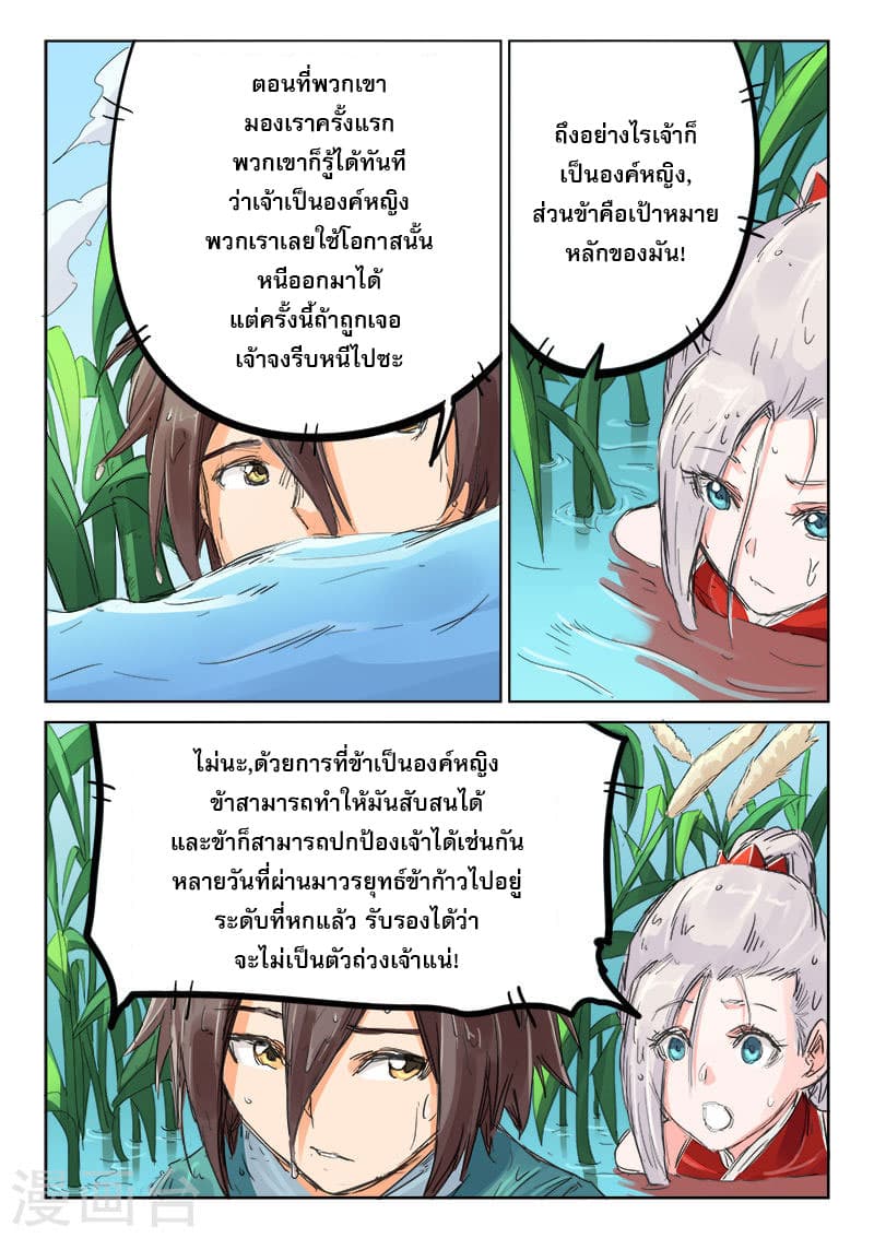 Star Martial God Technique page 2