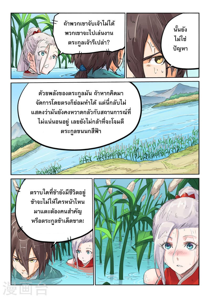 Star Martial God Technique page 4