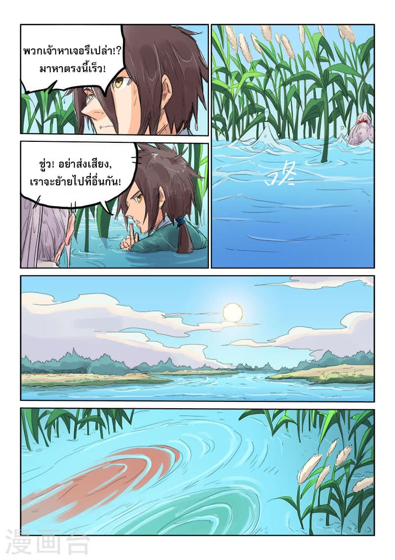 Star Martial God Technique page 5