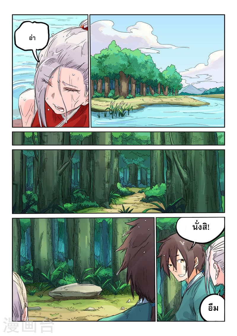 Star Martial God Technique page 7