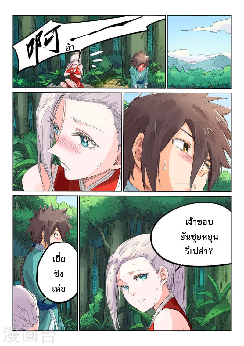 Star Martial God Technique page 9