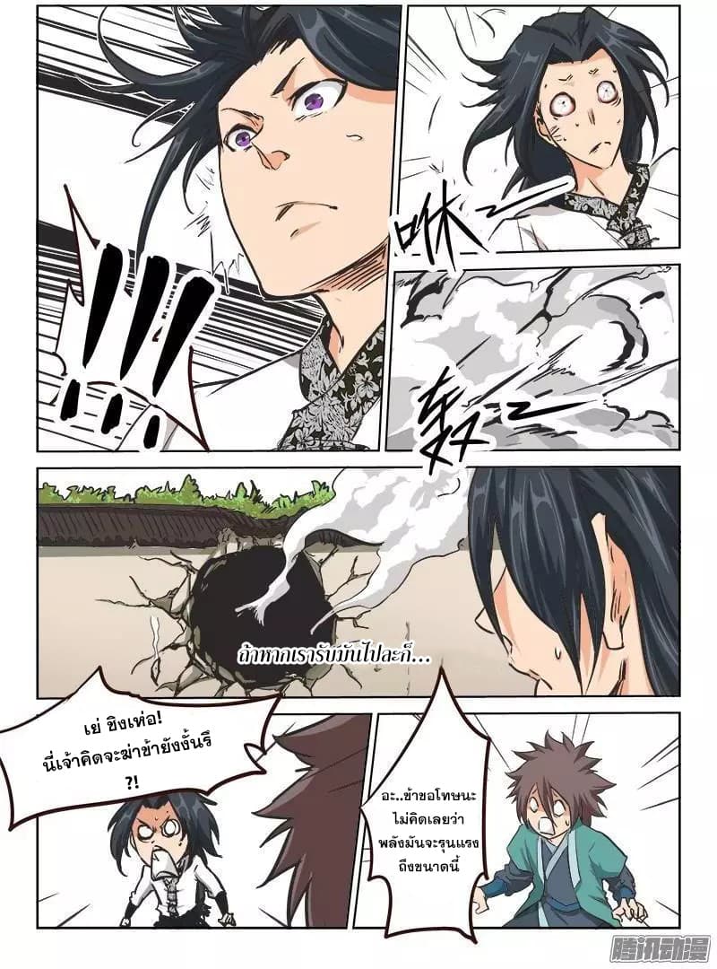 Star Martial God Technique page 3