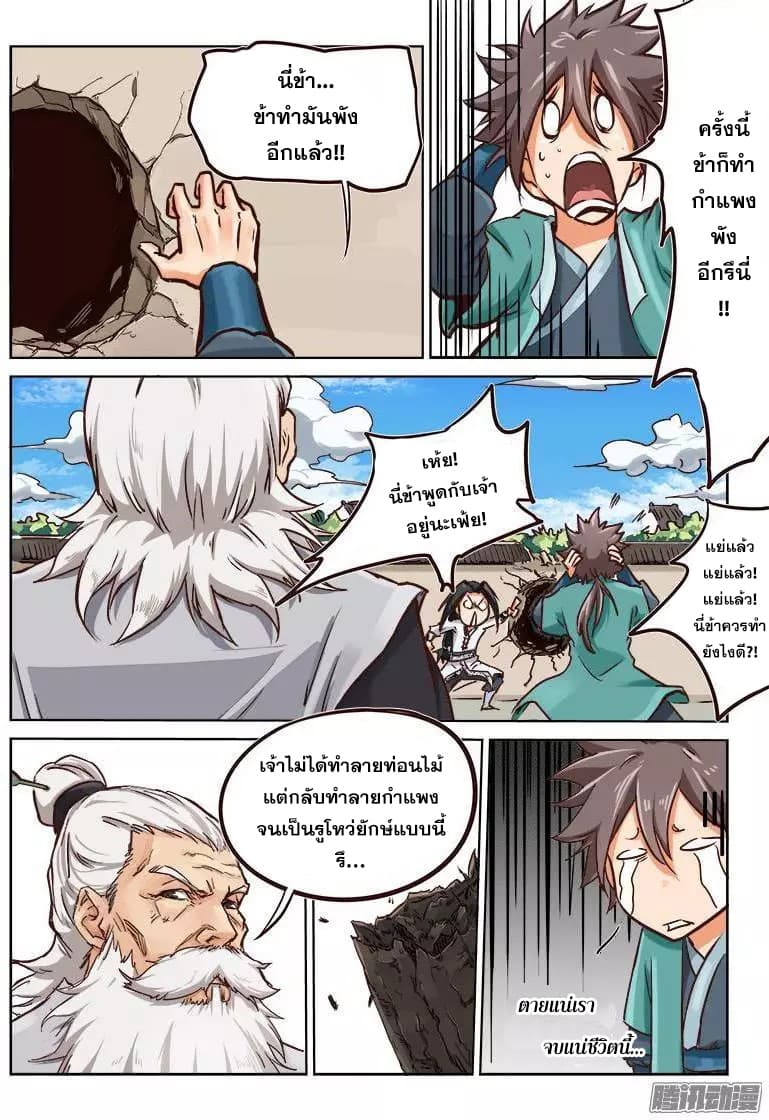 Star Martial God Technique page 4
